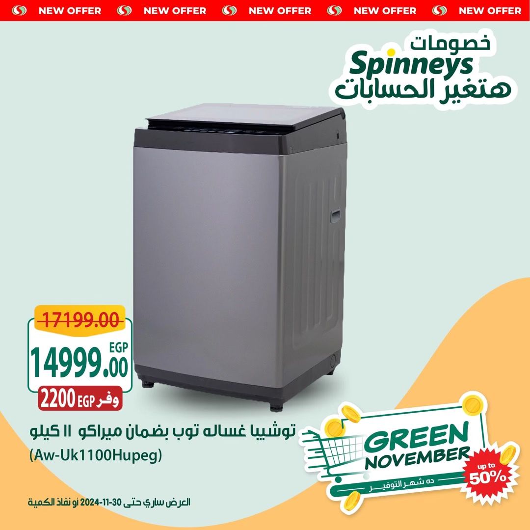 spinneys offers from 29nov to 28nov 2024 عروض سبينس من 29 نوفمبر حتى 28 نوفمبر 2024 صفحة رقم 14